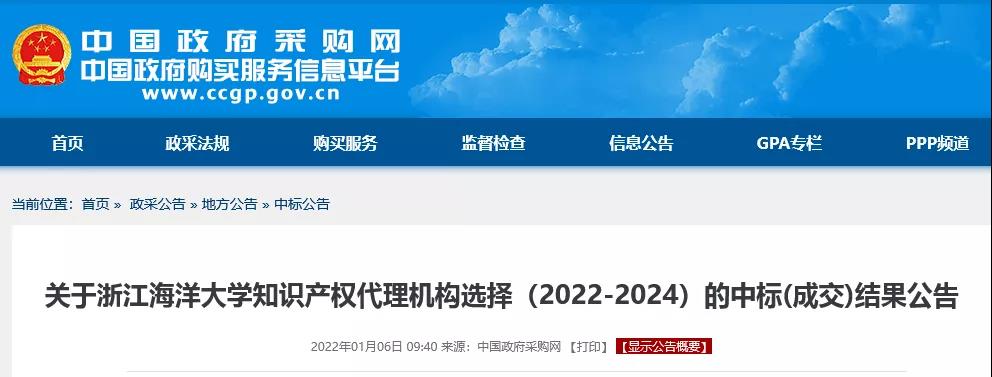 5家機構中標！“保證授權”“未授權或出現非正常，則免費再次申請”！一高校870萬招標代理機構