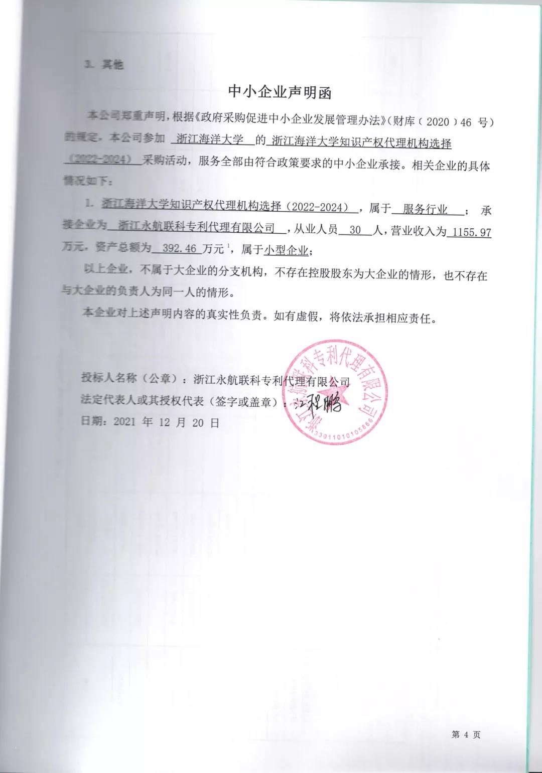 5家機構中標！“保證授權”“未授權或出現非正常，則免費再次申請”！一高校870萬招標代理機構