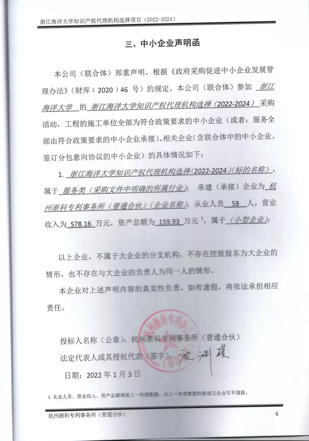 5家機構中標！“保證授權”“未授權或出現非正常，則免費再次申請”！一高校870萬招標代理機構