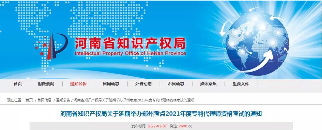 廣州、重慶、北京、天津、杭州、鄭州、西安等地2021年專代考試延期舉行