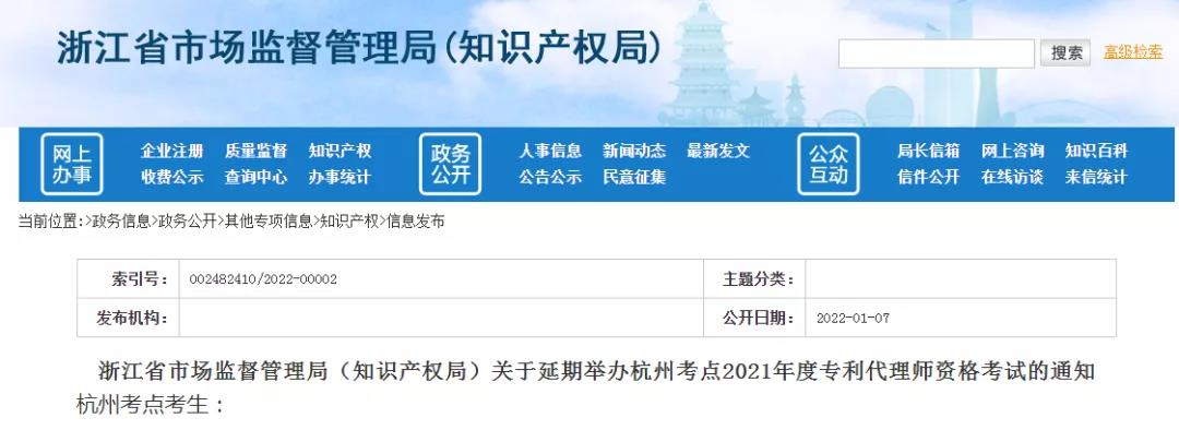 廣州、重慶、北京、天津、杭州、鄭州、西安等地2021年專代考試延期舉行