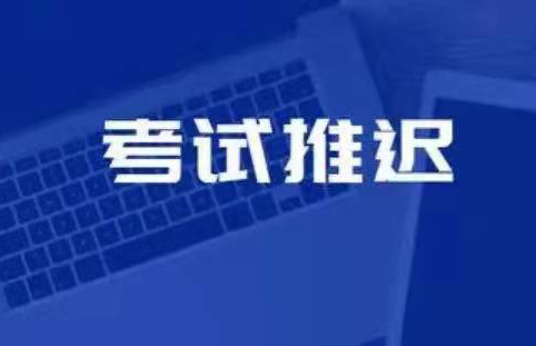 廣州、重慶、北京、天津、杭州、鄭州、西安等地2021年專代考試延期舉行