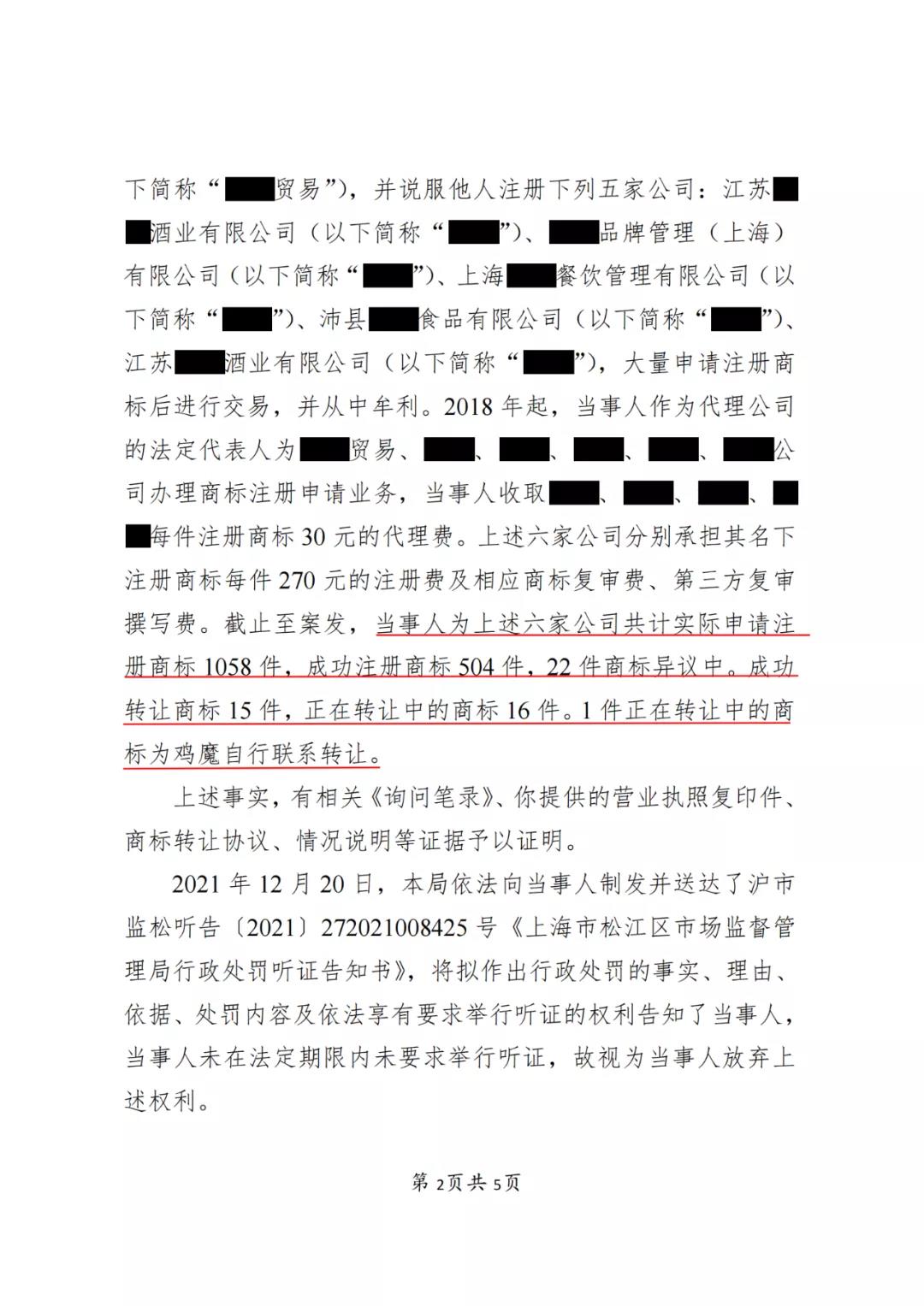 某代理公司法定代表人因明知不以使用為目的惡意商標注冊申請仍接受委托被罰3萬！