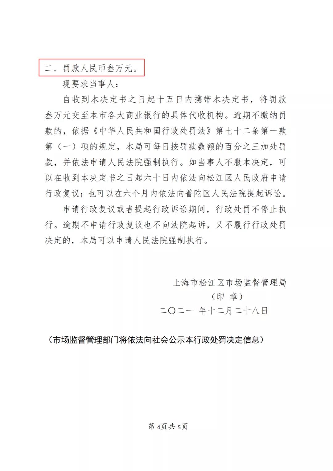 某代理公司法定代表人因明知不以使用為目的惡意商標(biāo)注冊申請仍接受委托被罰3萬！