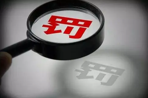 共計(jì)罰款110元萬！5家知識產(chǎn)權(quán)代理機(jī)構(gòu)因擅自開展專利代理業(yè)務(wù)被罰