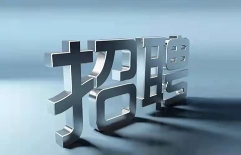 聘！北京市鑄成律師事務(wù)所招聘「國內(nèi)專利代理人＋涉外專利代理人（內(nèi)外方向）＋涉外商標(biāo)代理人助理......」