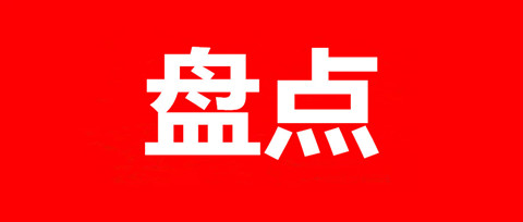 盤點(diǎn)！2021年知識(shí)產(chǎn)權(quán)法律法規(guī)合集