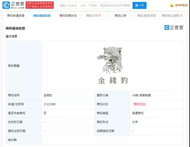 #晨報(bào)#青岡縣一商貿(mào)公司搶注超1300個(gè)元宇宙商標(biāo)，均涉及微博元宇宙、虎牙直播元宇宙等知名公司；金錢豹商標(biāo)已被注冊