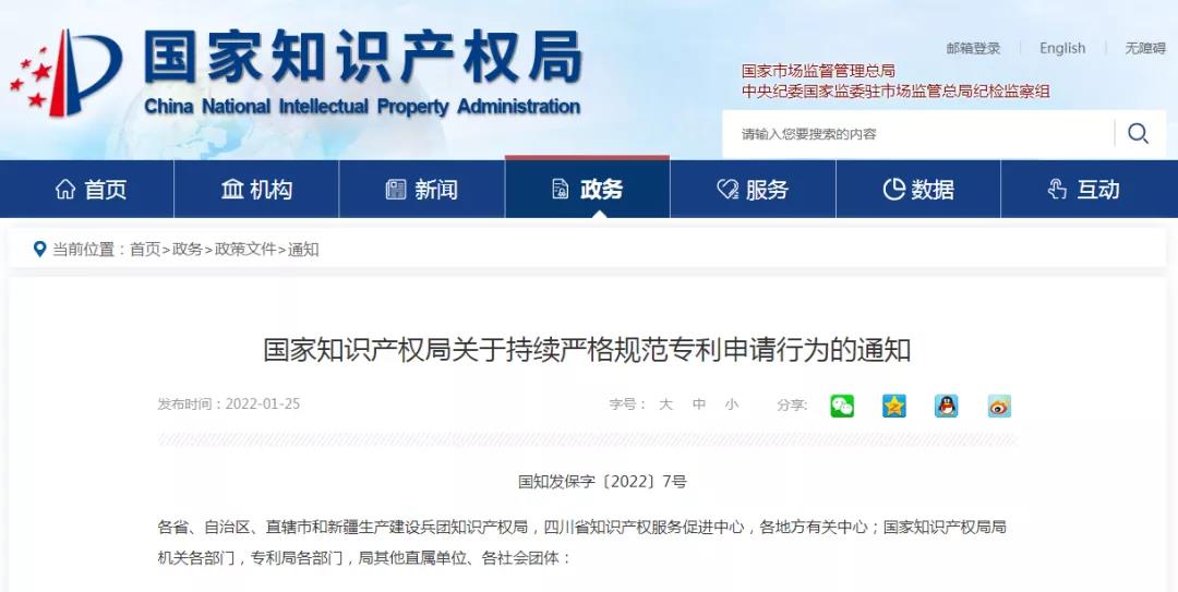 國(guó)知局：聚焦異常大量申請(qǐng)、冒用他人信息申請(qǐng)、屢次申請(qǐng)非正常專利、倒買倒賣非正常專利申請(qǐng)等違規(guī)行為的整治！