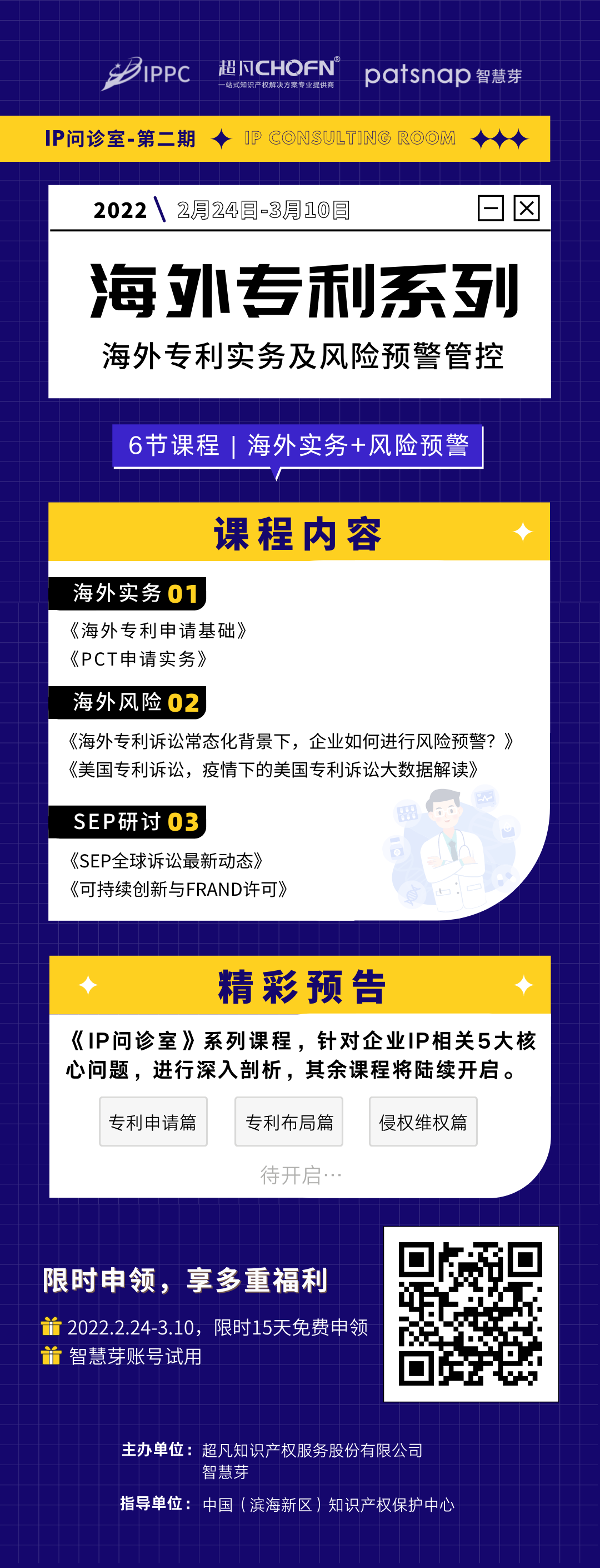 海外專利風(fēng)險重重，國內(nèi)企業(yè)如何破局？掘金藍(lán)海新機(jī)遇！