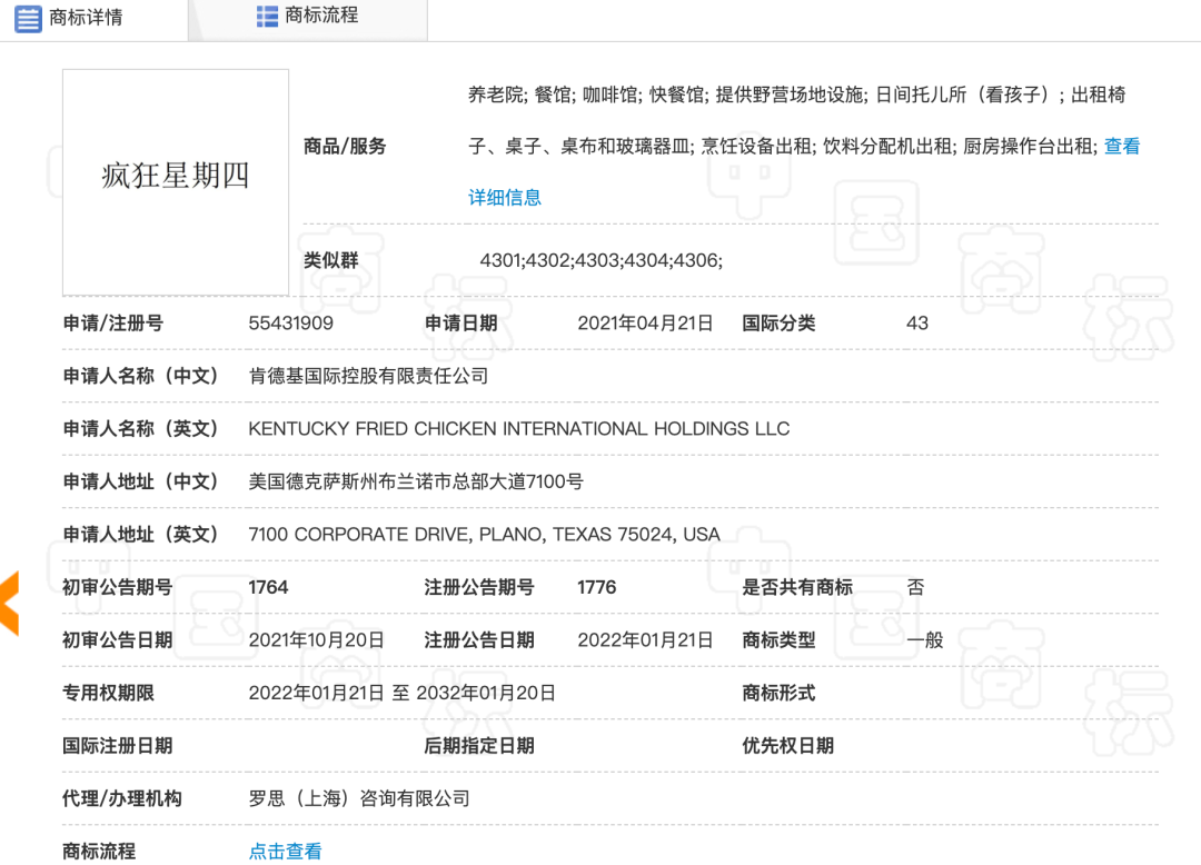 #晨報#全國人大代表劉廷安：建議重視通用名稱注冊商標(biāo)及其適用性，避免“青花椒案”再現(xiàn)；肯德基成功注冊“瘋狂星期四”商標(biāo)