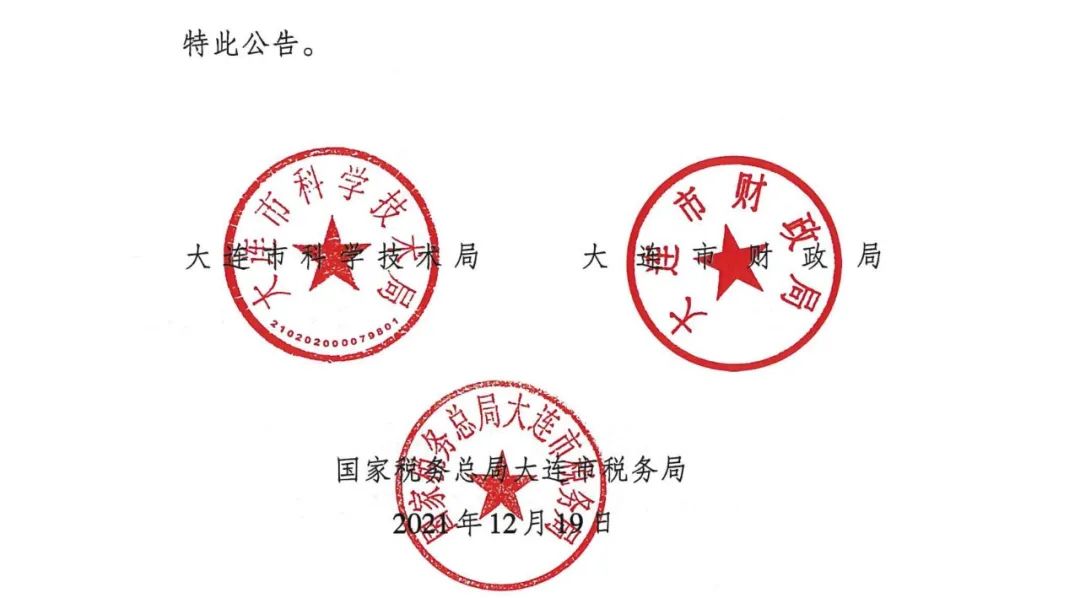 78家企業(yè)被取消企業(yè)高新技術(shù)資格！