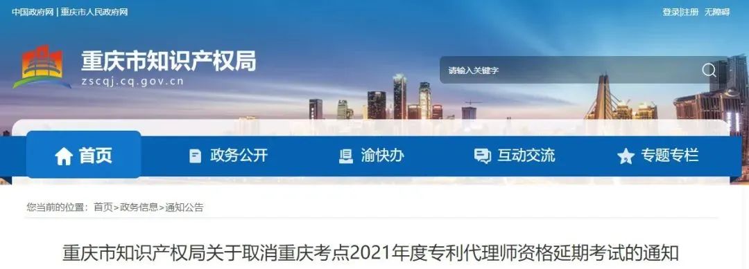 北京、鄭州、重慶、杭州、西安2021年度專利代理師資格延期考試取消！