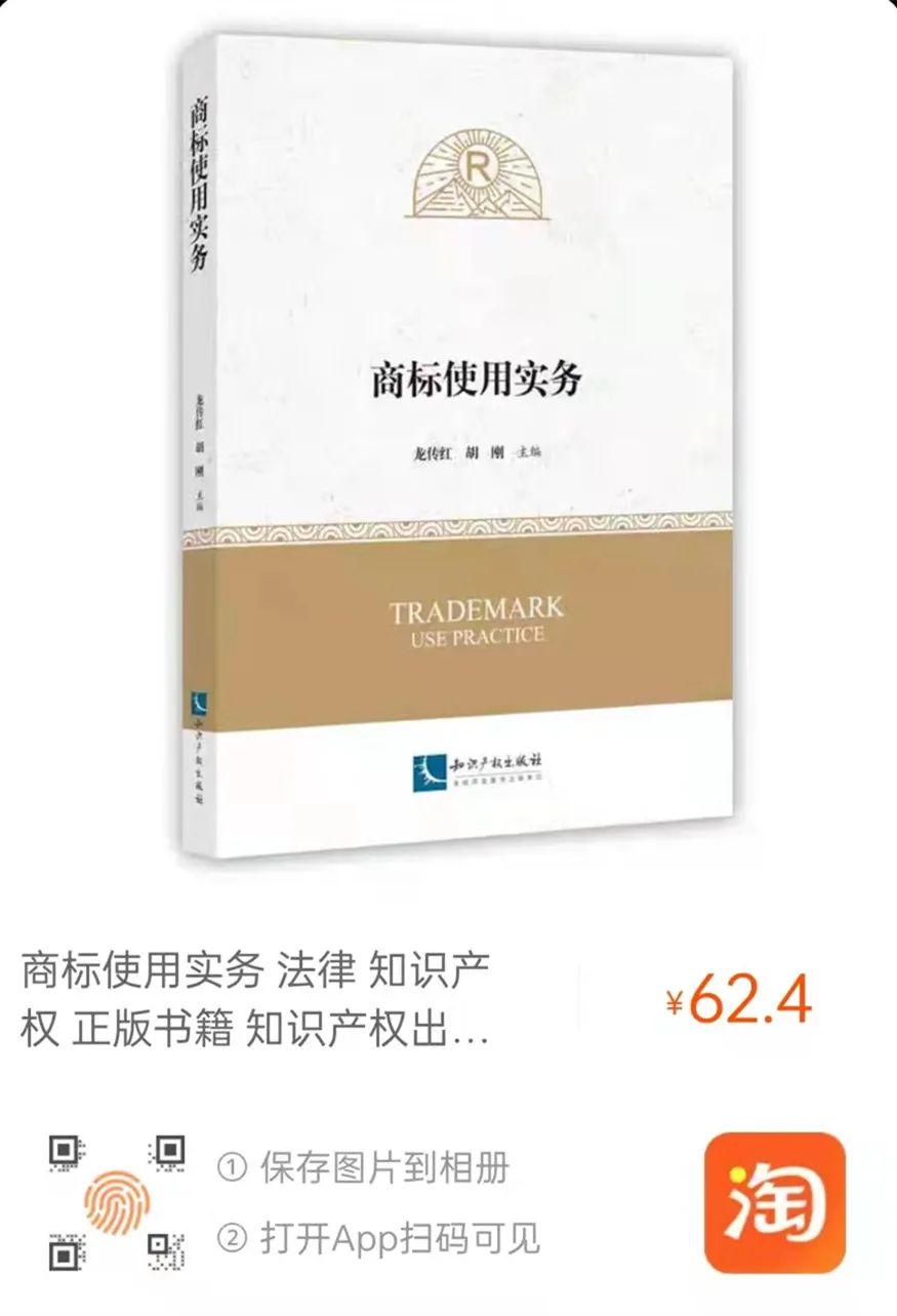 贈書活動（十五） |《商標使用實務》