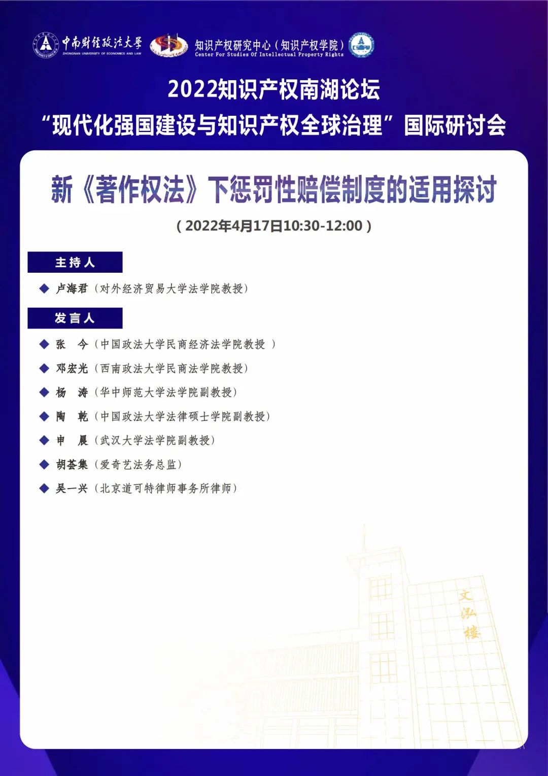 會(huì)議議程丨2022知識(shí)產(chǎn)權(quán)南湖論壇 “現(xiàn)代化強(qiáng)國(guó)建設(shè)與知識(shí)產(chǎn)權(quán)全球治理”國(guó)際研討會(huì)