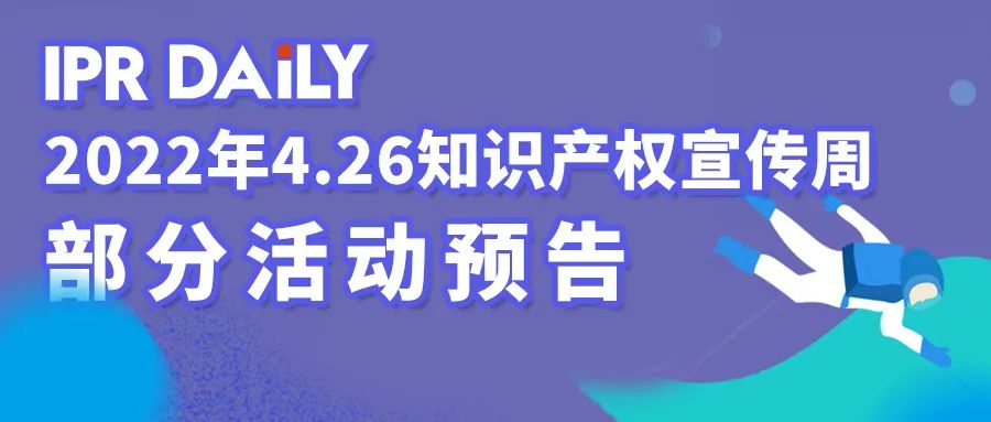 周五14:30直播！“新能源汽車知識產(chǎn)權(quán)研討”沙龍邀您觀看