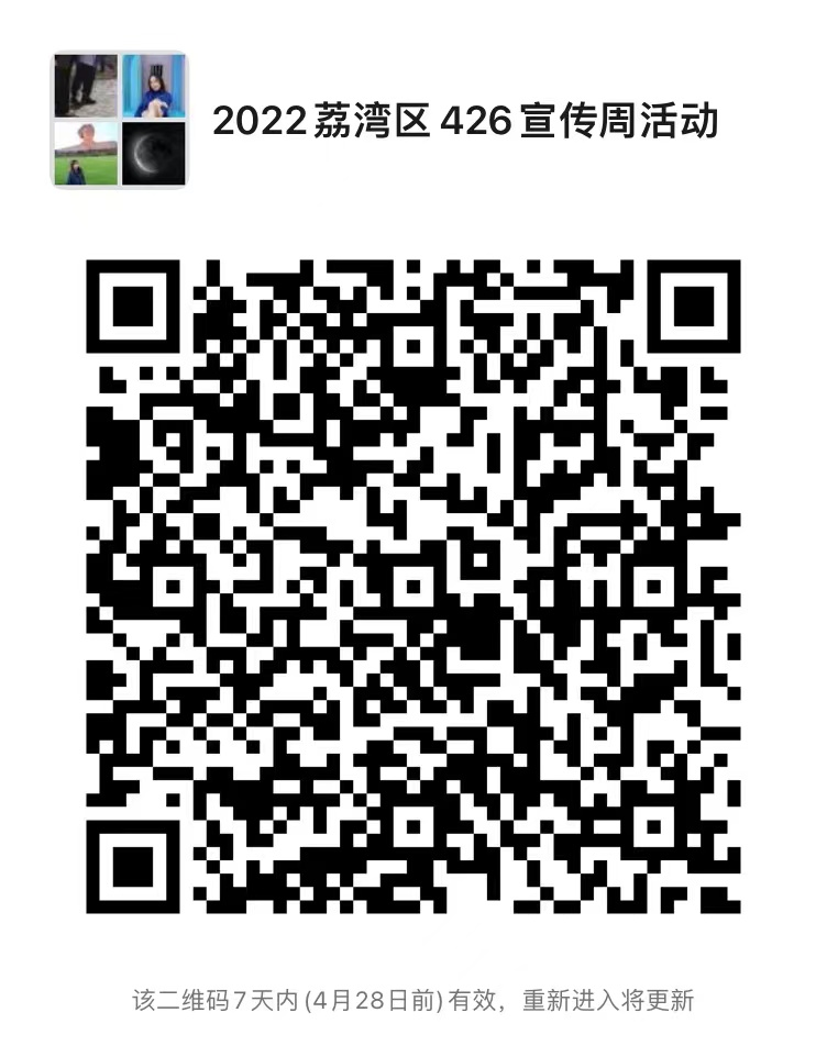 25日14:30直播！廣州市荔灣區(qū)2022年知識產權宣傳周系列活動即將舉行