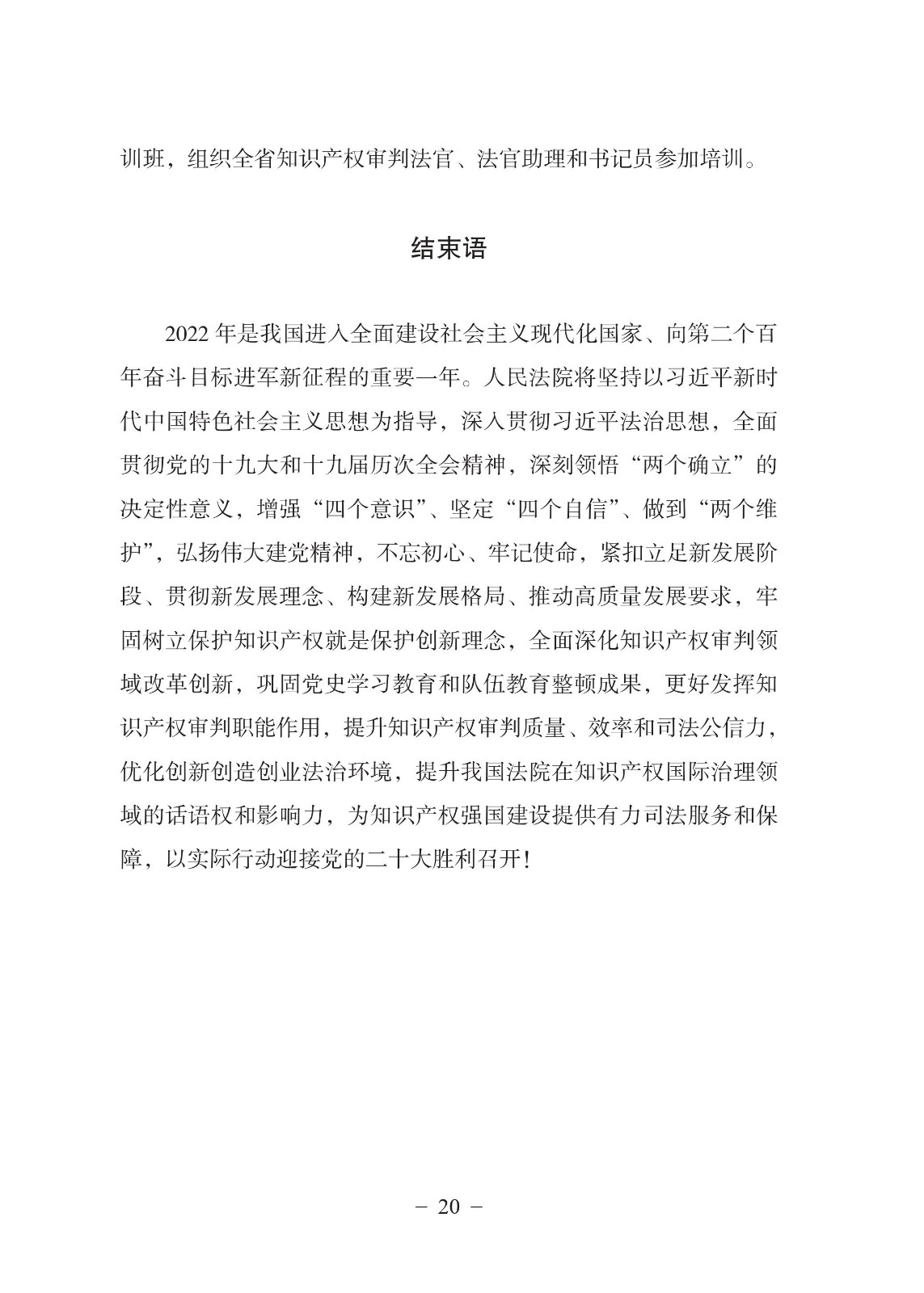 中國(guó)法院知識(shí)產(chǎn)權(quán)司法保護(hù)狀況（2021年）全文發(fā)布！