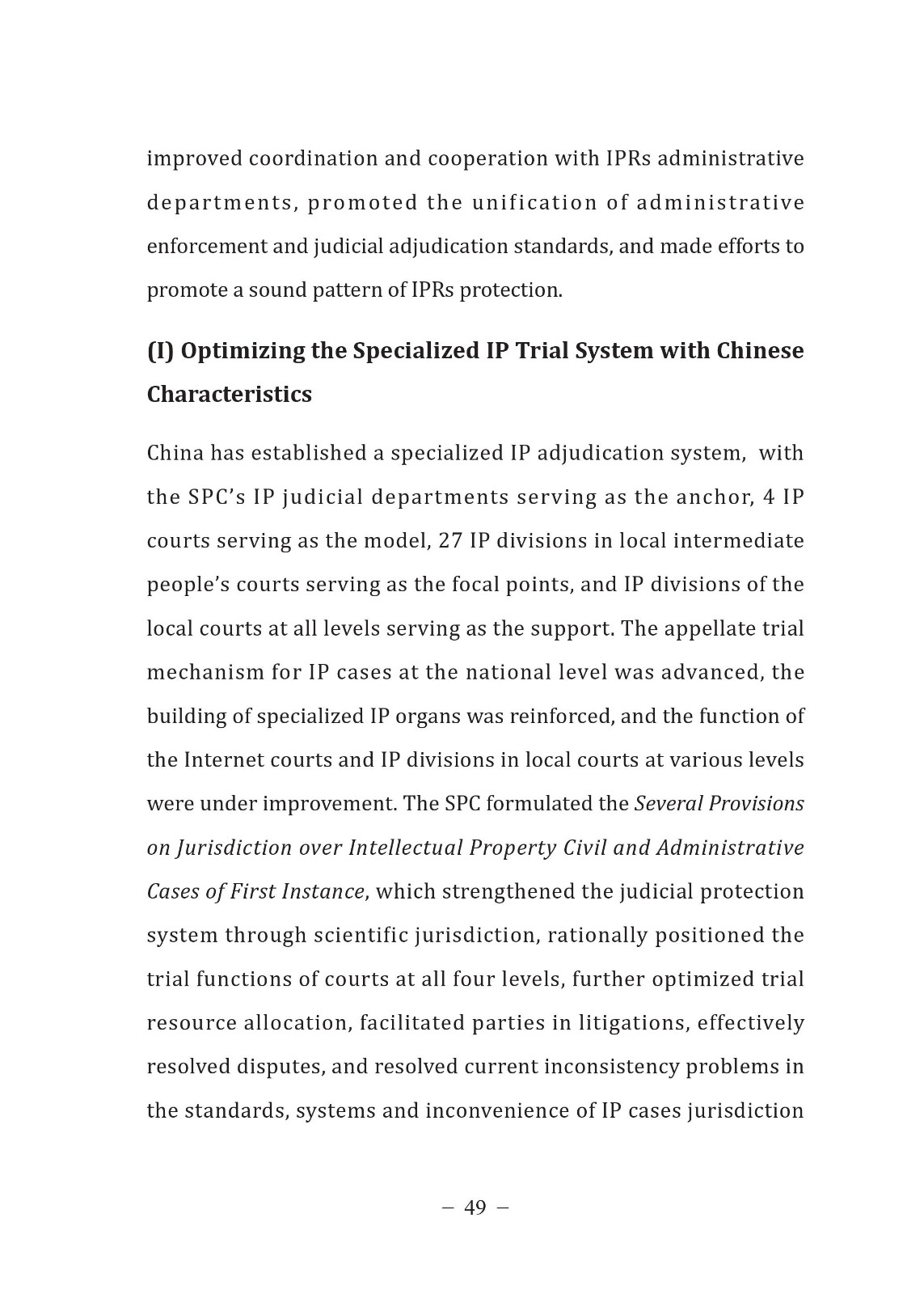 中國法院知識產(chǎn)權(quán)司法保護狀況（2021年）全文發(fā)布！