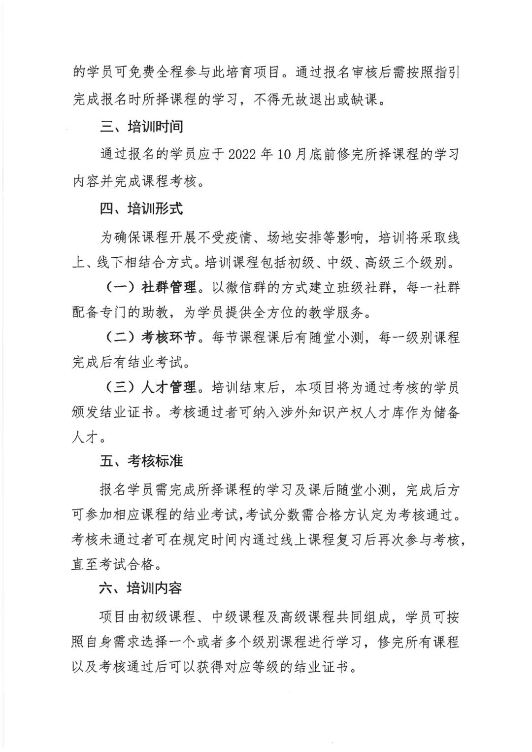 來(lái)了！「2022年廣東省涉外知識(shí)產(chǎn)權(quán)保護(hù)人才培育項(xiàng)目」火熱報(bào)名中！