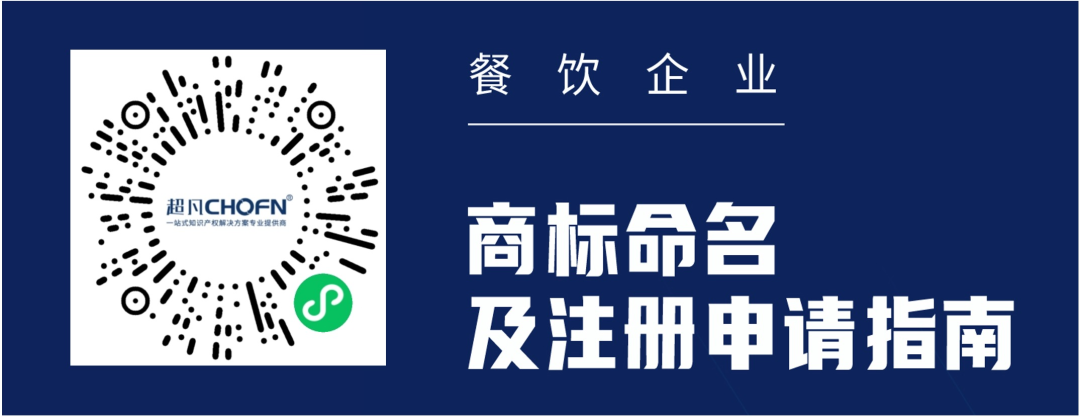 代理律師視角：從“青花椒”看餐飲企業(yè)商標(biāo)的命名、注冊、使用及維權(quán)