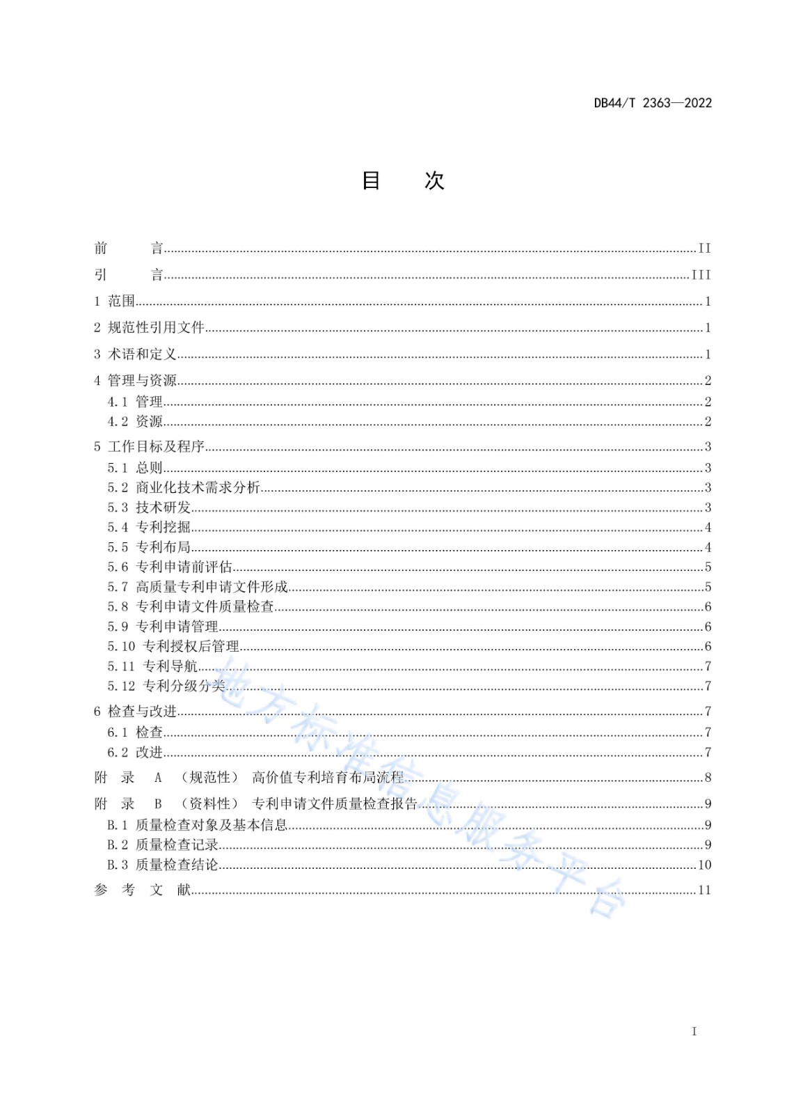 《高價(jià)值專利培育布局工作指南》解讀