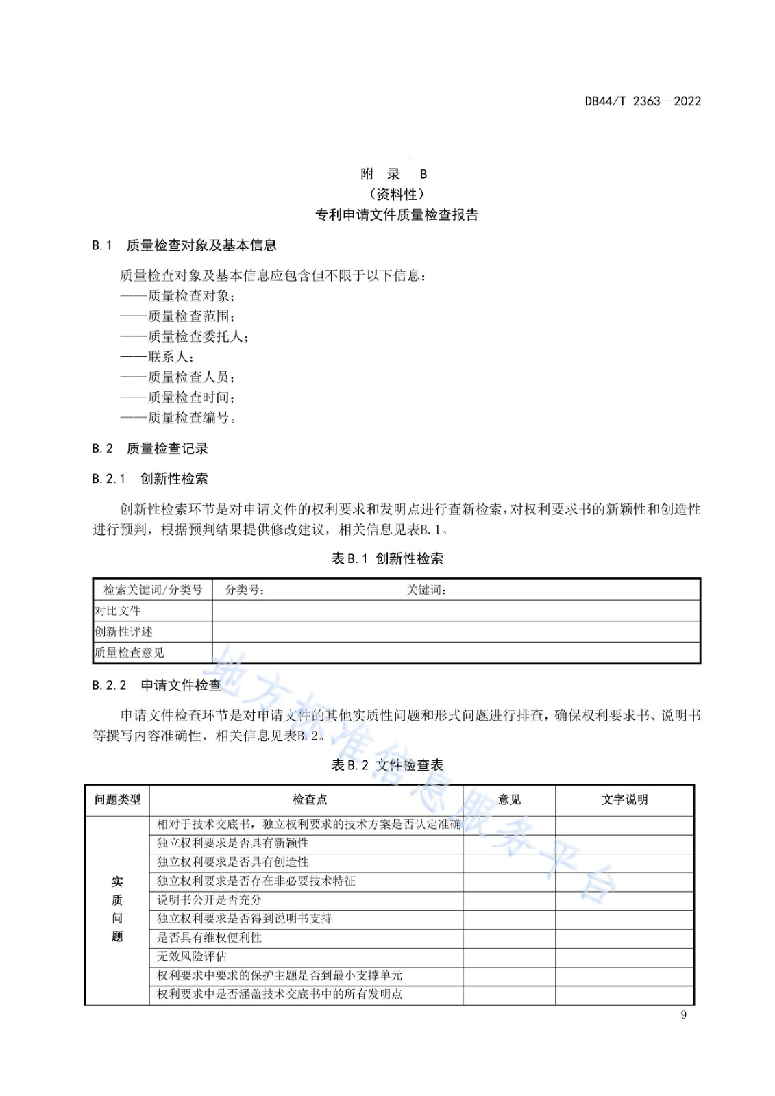 《高價值專利培育布局工作指南》解讀