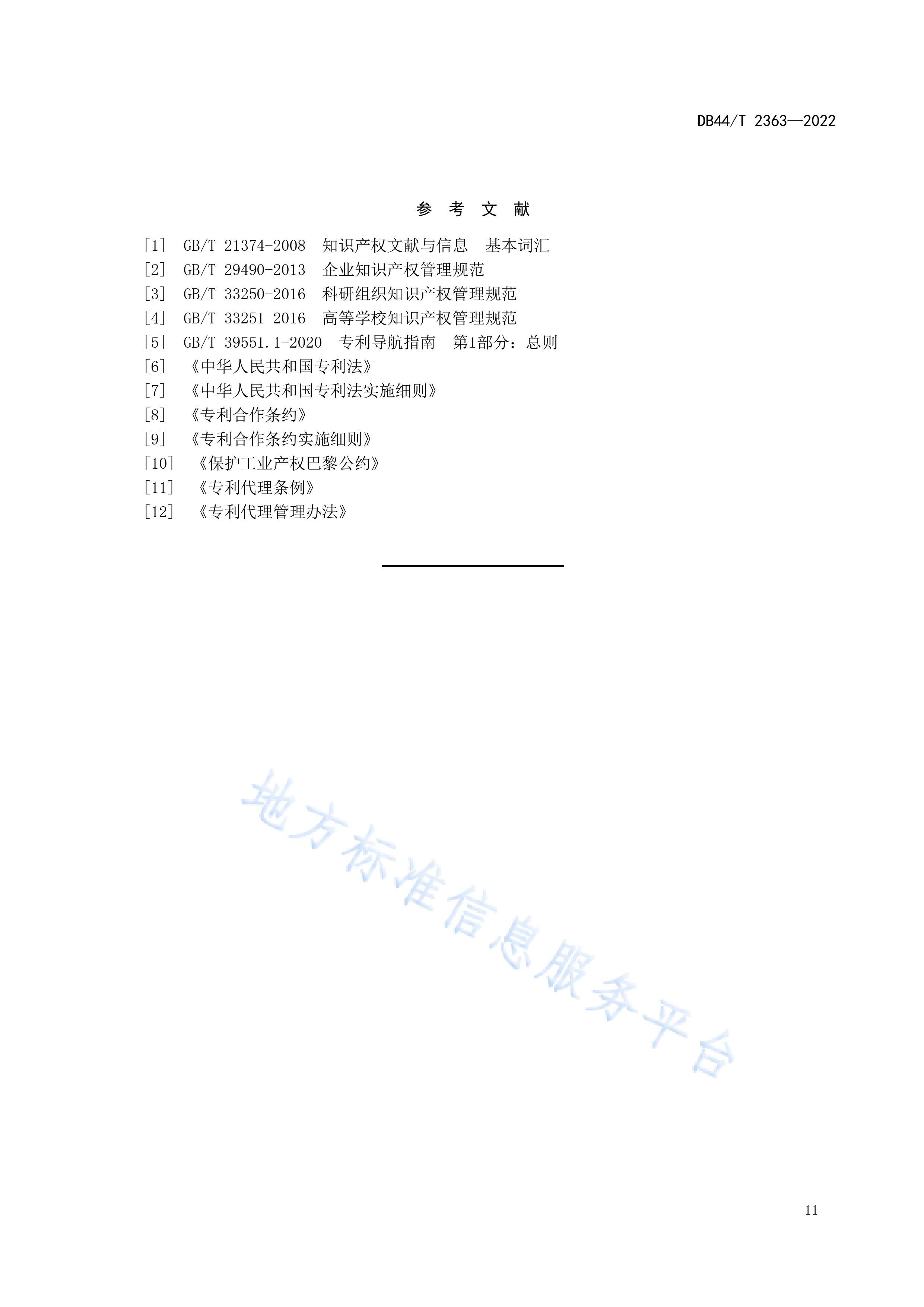 《高價值專利培育布局工作指南》解讀