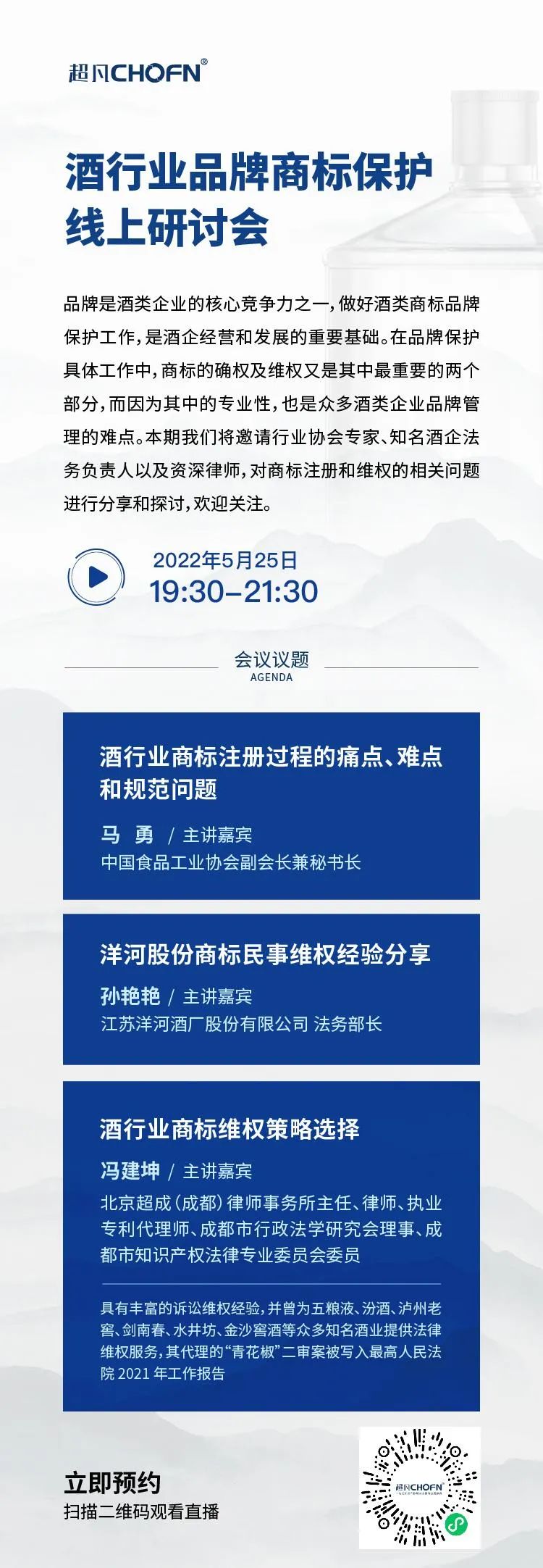 直播預約 | 酒行業(yè)品牌商標保護線上研討會
