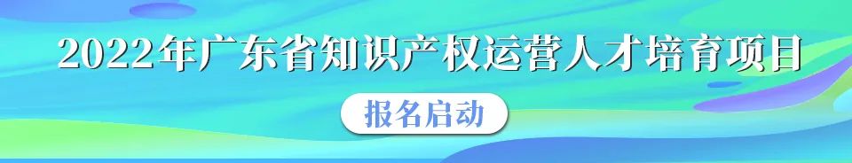 報(bào)名！“高質(zhì)量專利說明書審核能力提升高研班”邀您參加