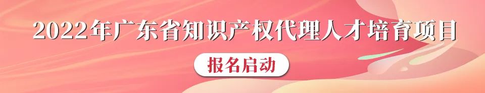 報名！“高質量專利說明書審核能力提升高研班”邀您參加