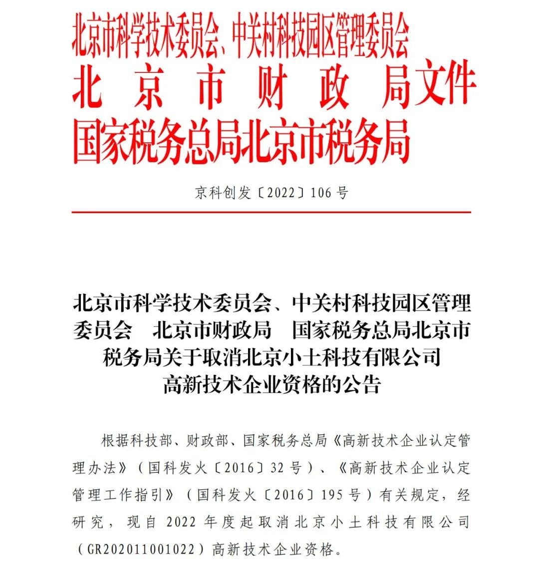 28家企業(yè)被取消高新技術(shù)企業(yè)資格，追繳9家企業(yè)已享受的稅收優(yōu)惠！