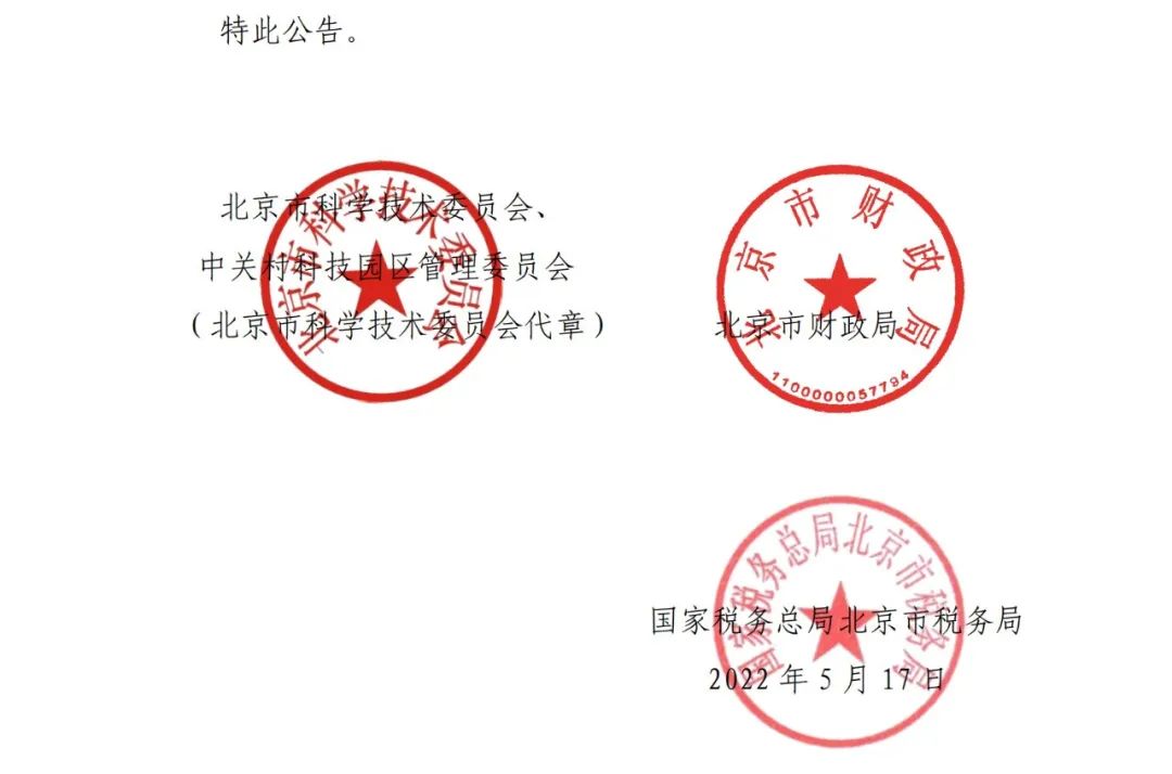 28家企業(yè)被取消高新技術(shù)企業(yè)資格，追繳9家企業(yè)已享受的稅收優(yōu)惠！