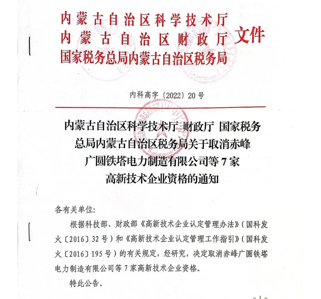 28家企業(yè)被取消高新技術(shù)企業(yè)資格，追繳9家企業(yè)已享受的稅收優(yōu)惠！