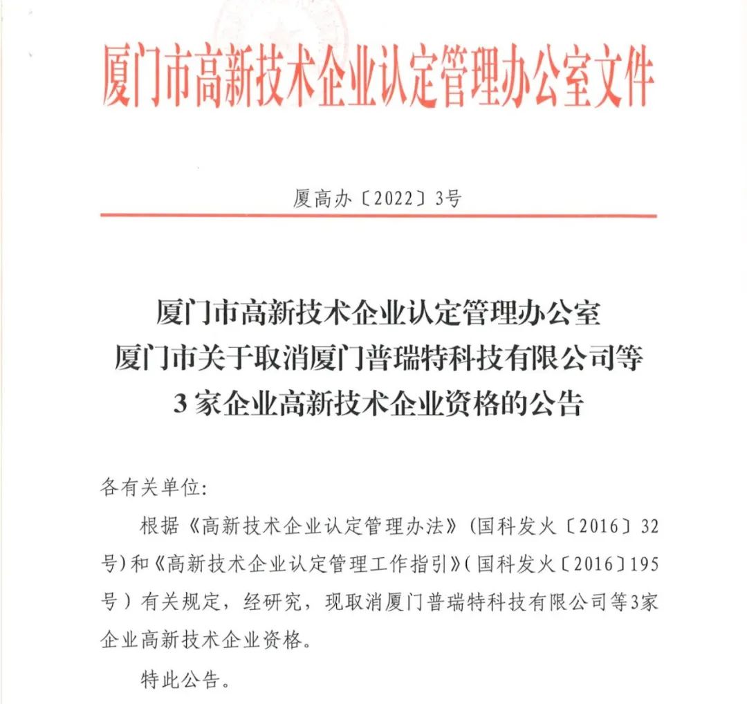 28家企業(yè)被取消高新技術(shù)企業(yè)資格，追繳9家企業(yè)已享受的稅收優(yōu)惠！