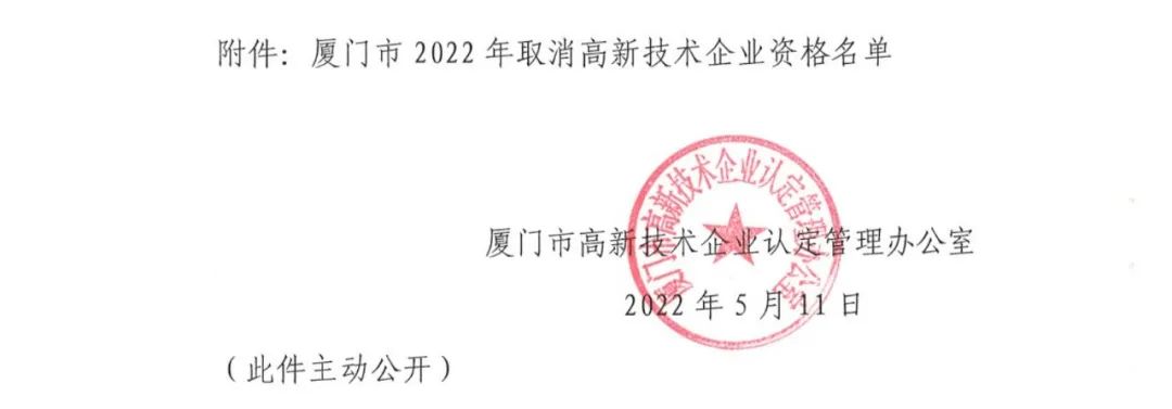 28家企業(yè)被取消高新技術(shù)企業(yè)資格，追繳9家企業(yè)已享受的稅收優(yōu)惠！