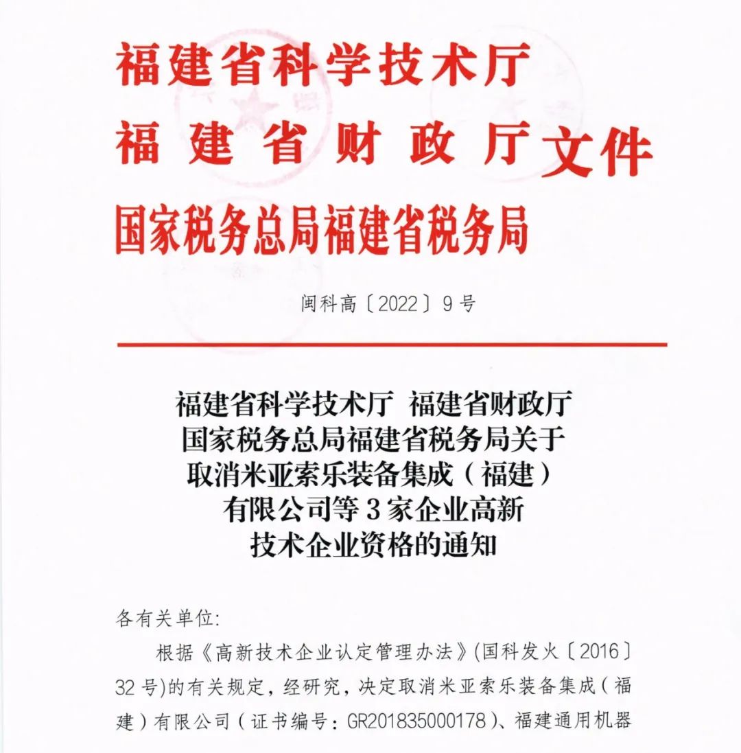 28家企業(yè)被取消高新技術(shù)企業(yè)資格，追繳9家企業(yè)已享受的稅收優(yōu)惠！