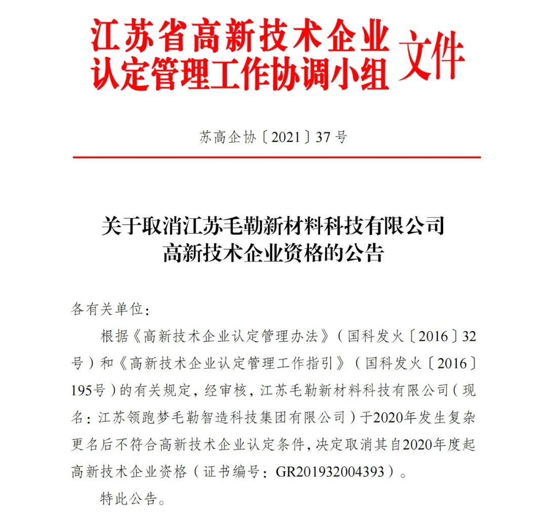 28家企業(yè)被取消高新技術(shù)企業(yè)資格，追繳9家企業(yè)已享受的稅收優(yōu)惠！