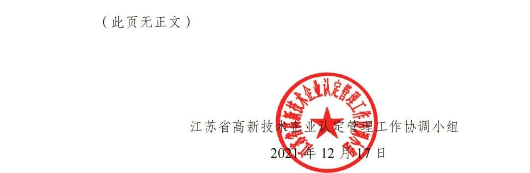 28家企業(yè)被取消高新技術(shù)企業(yè)資格，追繳9家企業(yè)已享受的稅收優(yōu)惠！