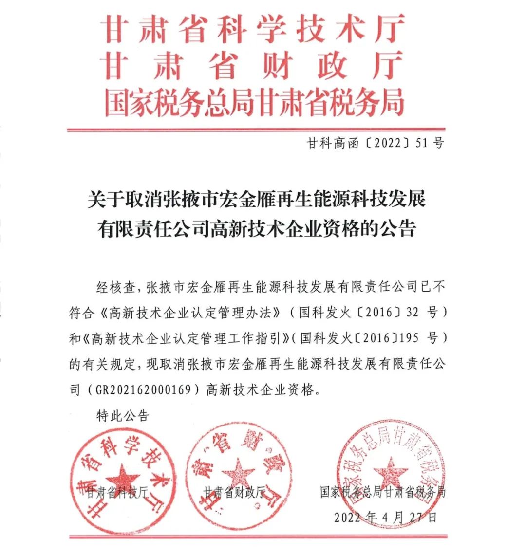 28家企業(yè)被取消高新技術(shù)企業(yè)資格，追繳9家企業(yè)已享受的稅收優(yōu)惠！