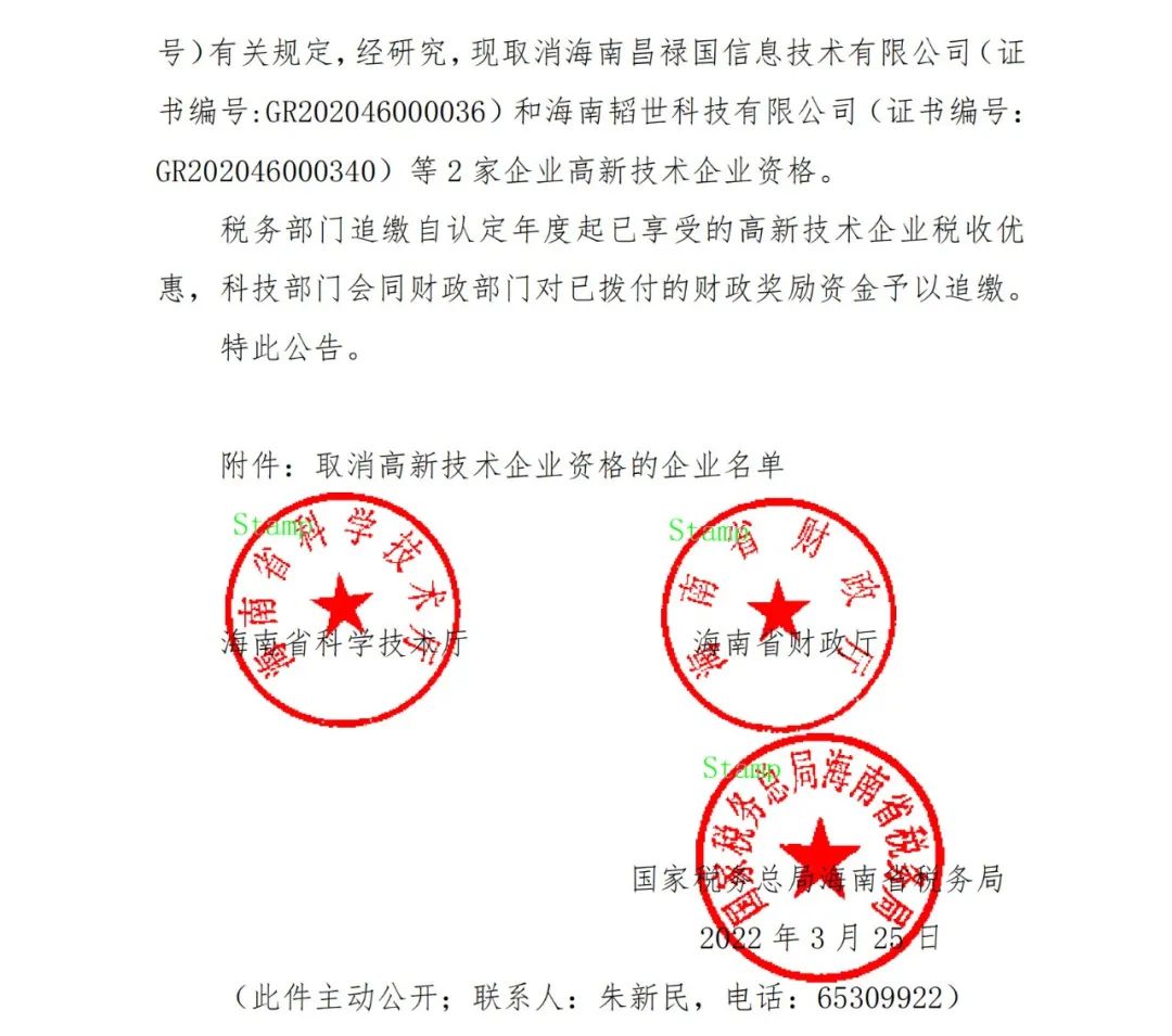 28家企業(yè)被取消高新技術(shù)企業(yè)資格，追繳9家企業(yè)已享受的稅收優(yōu)惠！