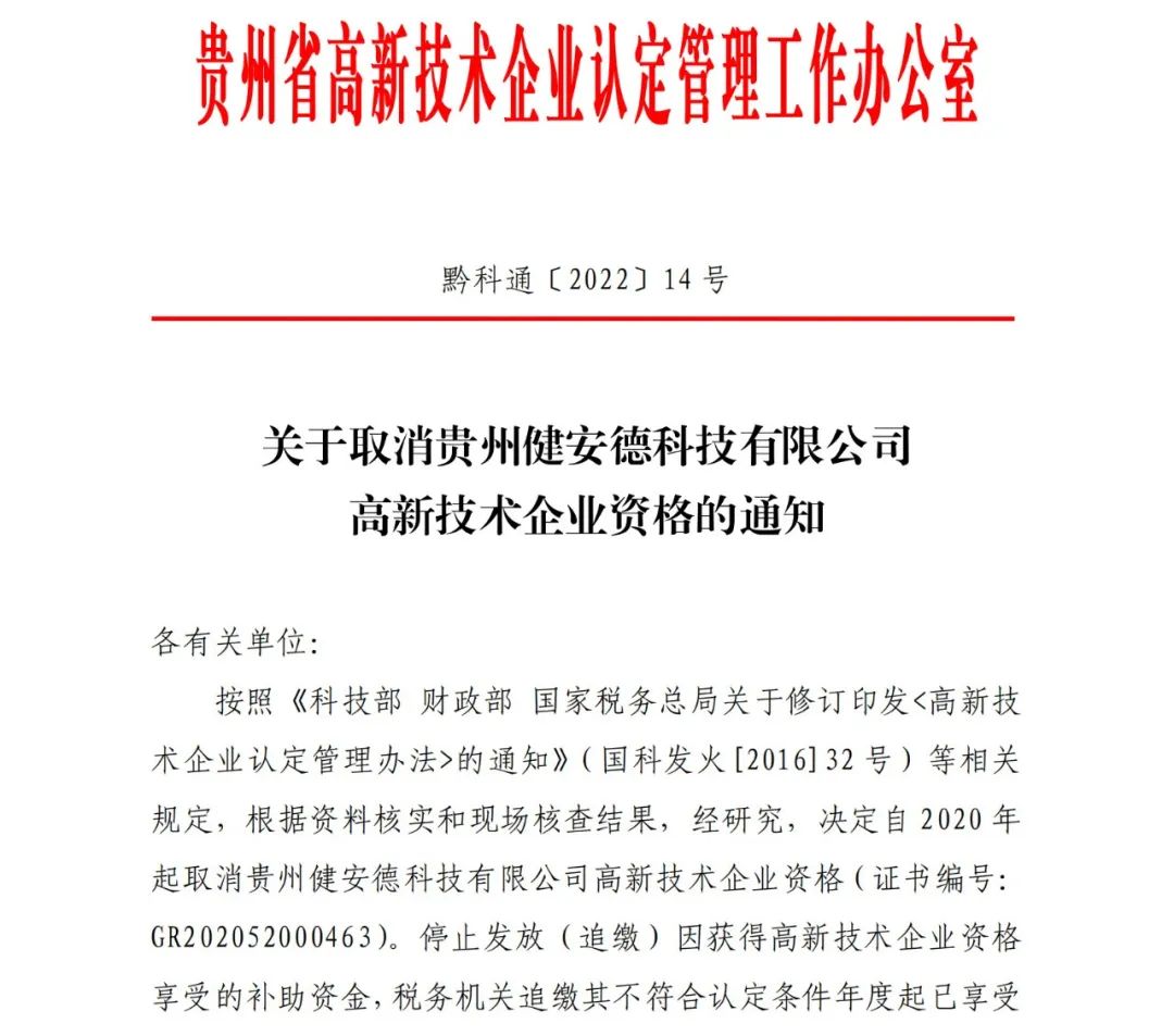 28家企業(yè)被取消高新技術(shù)企業(yè)資格，追繳9家企業(yè)已享受的稅收優(yōu)惠！