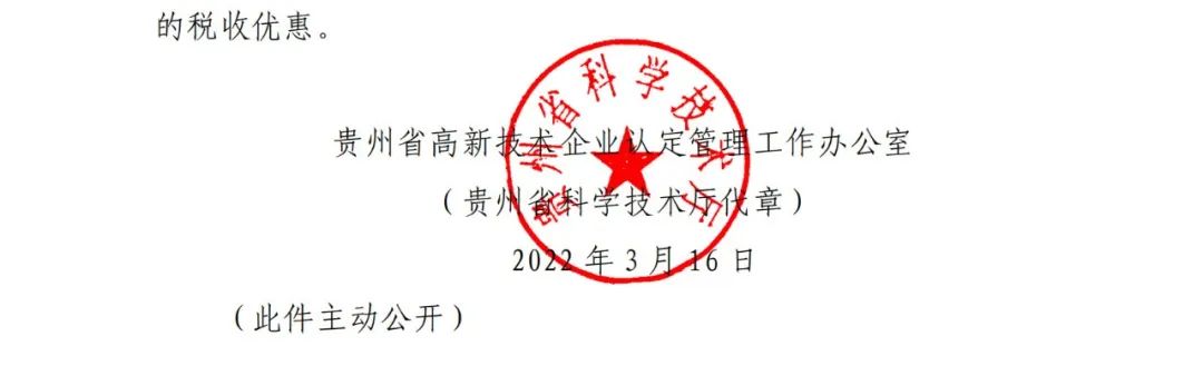 28家企業(yè)被取消高新技術(shù)企業(yè)資格，追繳9家企業(yè)已享受的稅收優(yōu)惠！