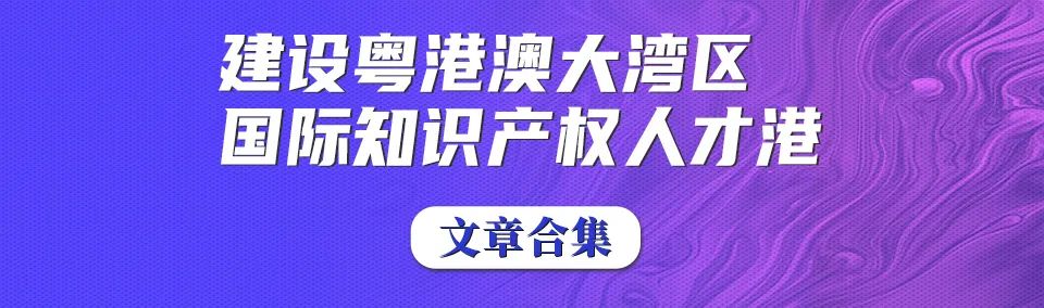 一文讀懂：專利開放許可如何發(fā)布