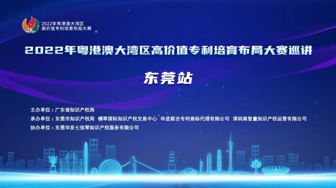 2022年灣高賽線下巡講——東莞站圓滿舉辦！