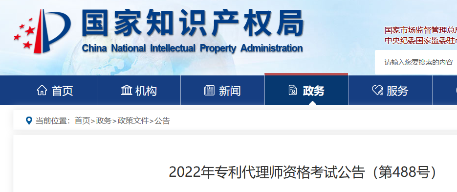 官宣！2022年專利代理師資格考試將于7月4日開始預報名！