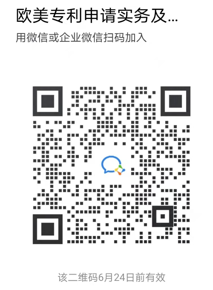 今日13:30直播！歐美專利申請(qǐng)實(shí)務(wù)及專利侵權(quán)糾紛應(yīng)對(duì)策略