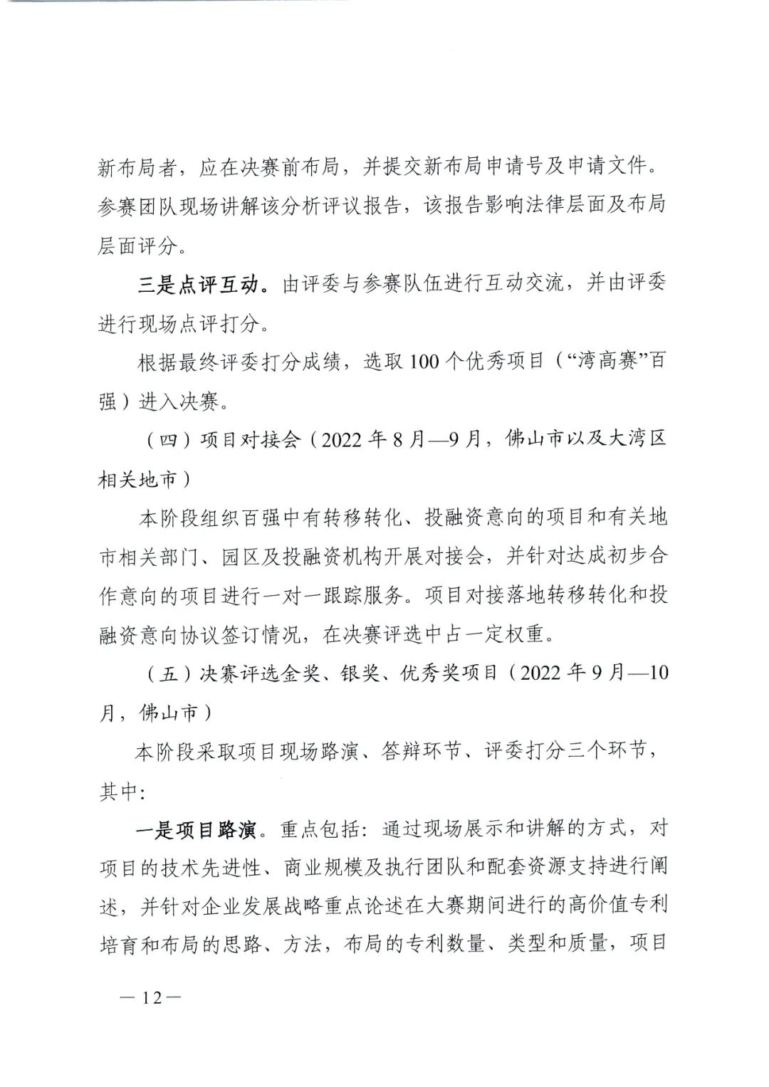 廣東省教育廳辦公室發(fā)文：廣泛動(dòng)員省內(nèi)高校積極參與2022年灣高賽