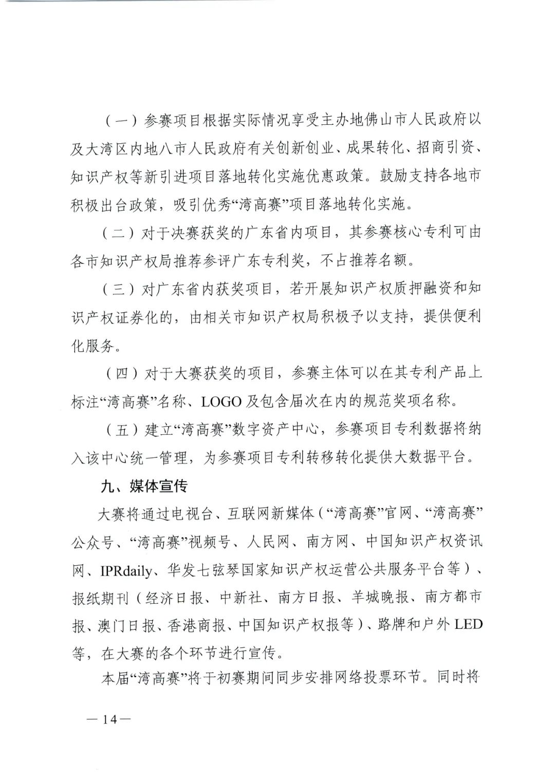 廣東省教育廳辦公室發(fā)文：廣泛動(dòng)員省內(nèi)高校積極參與2022年灣高賽