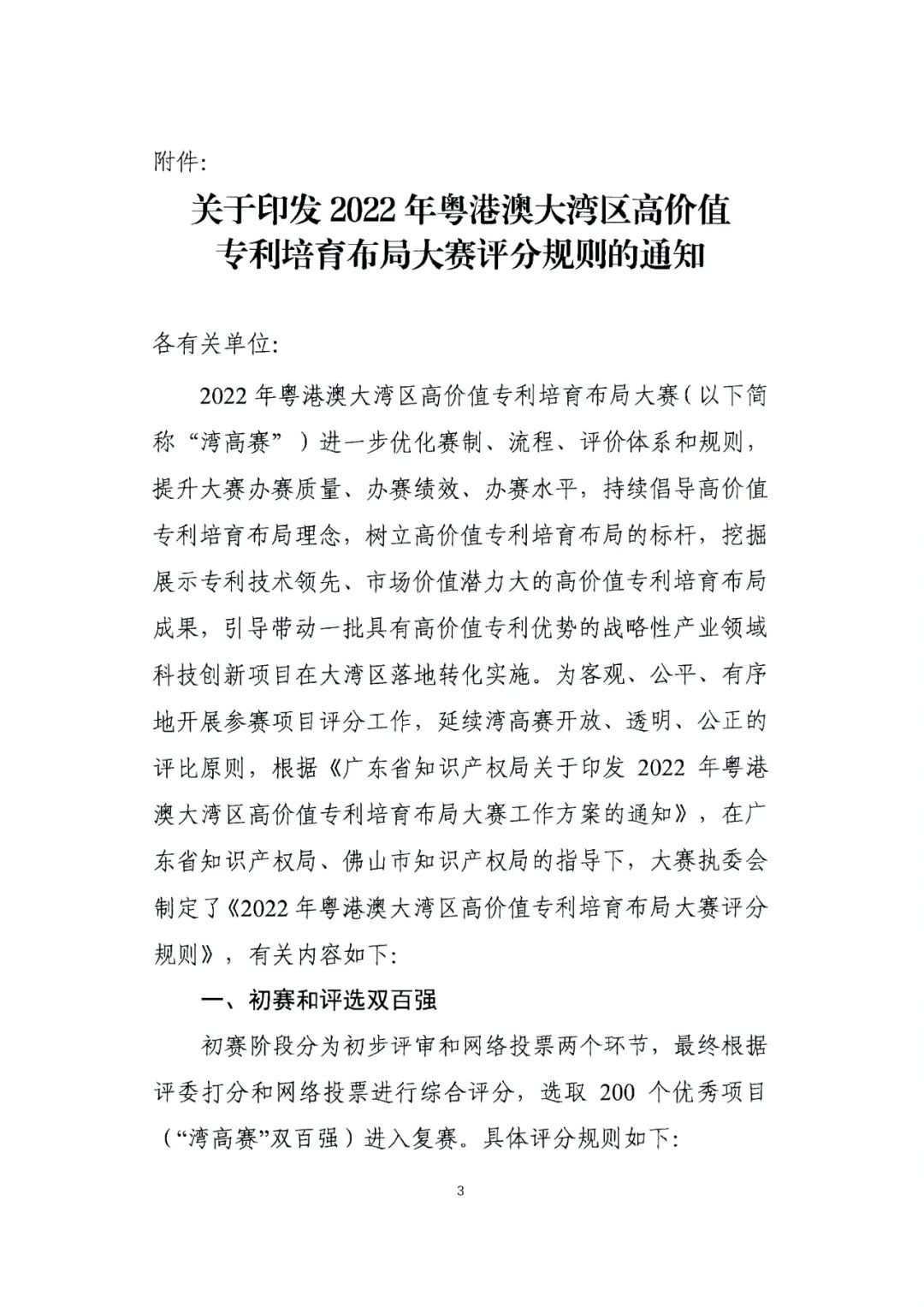 廣東省教育廳辦公室發(fā)文：廣泛動(dòng)員省內(nèi)高校積極參與2022年灣高賽